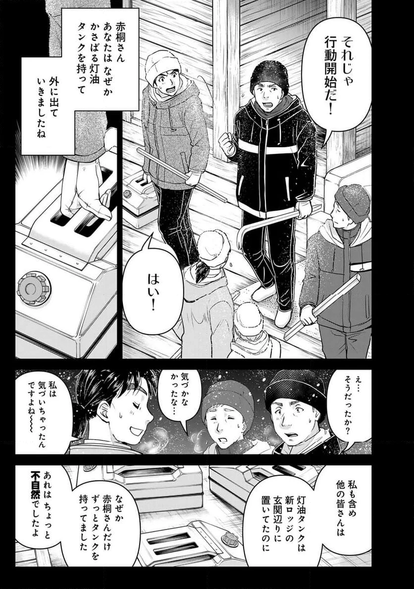 金田一３７歳の事件簿 第121話 - 19