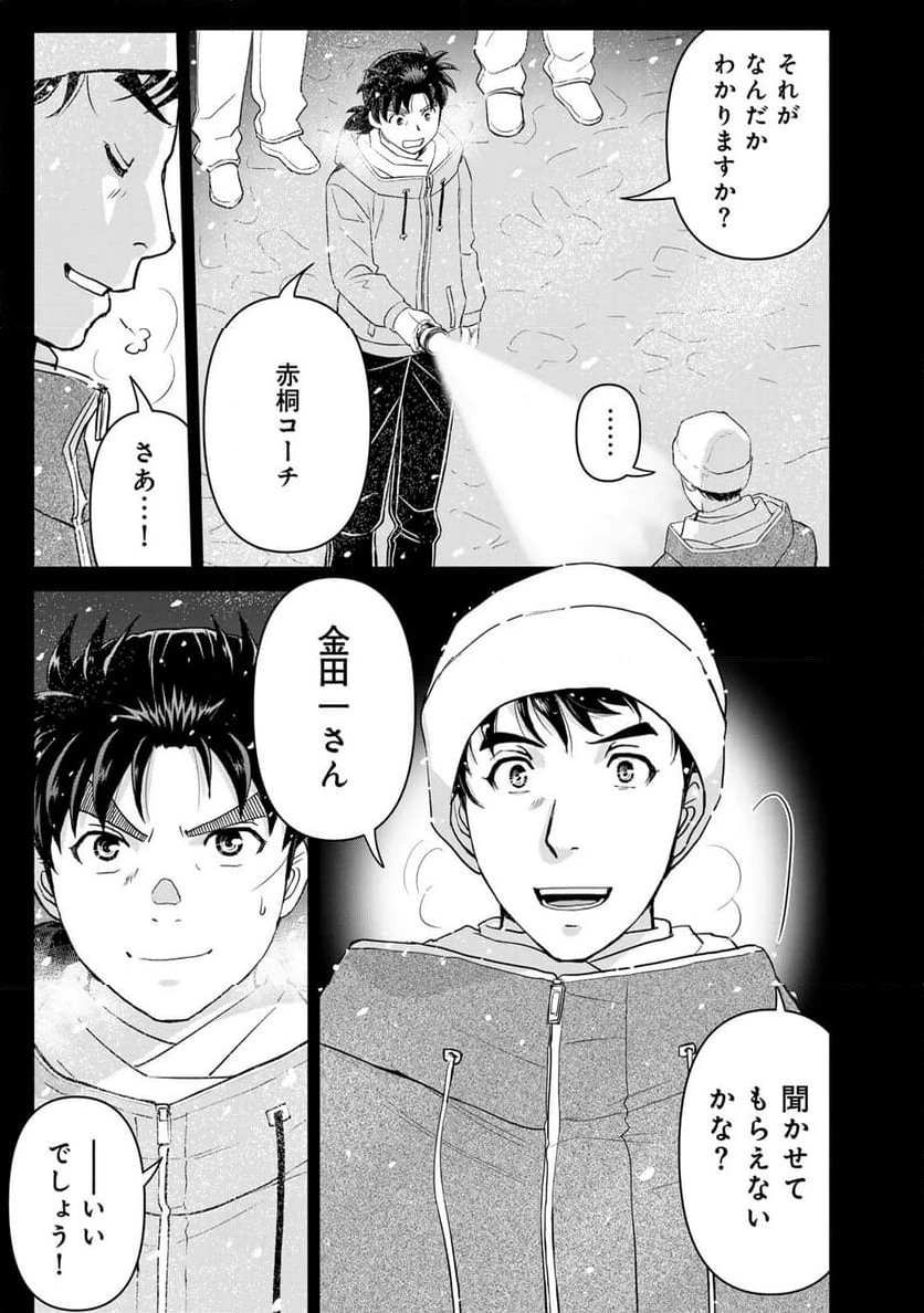 金田一３７歳の事件簿 第121話 - 21