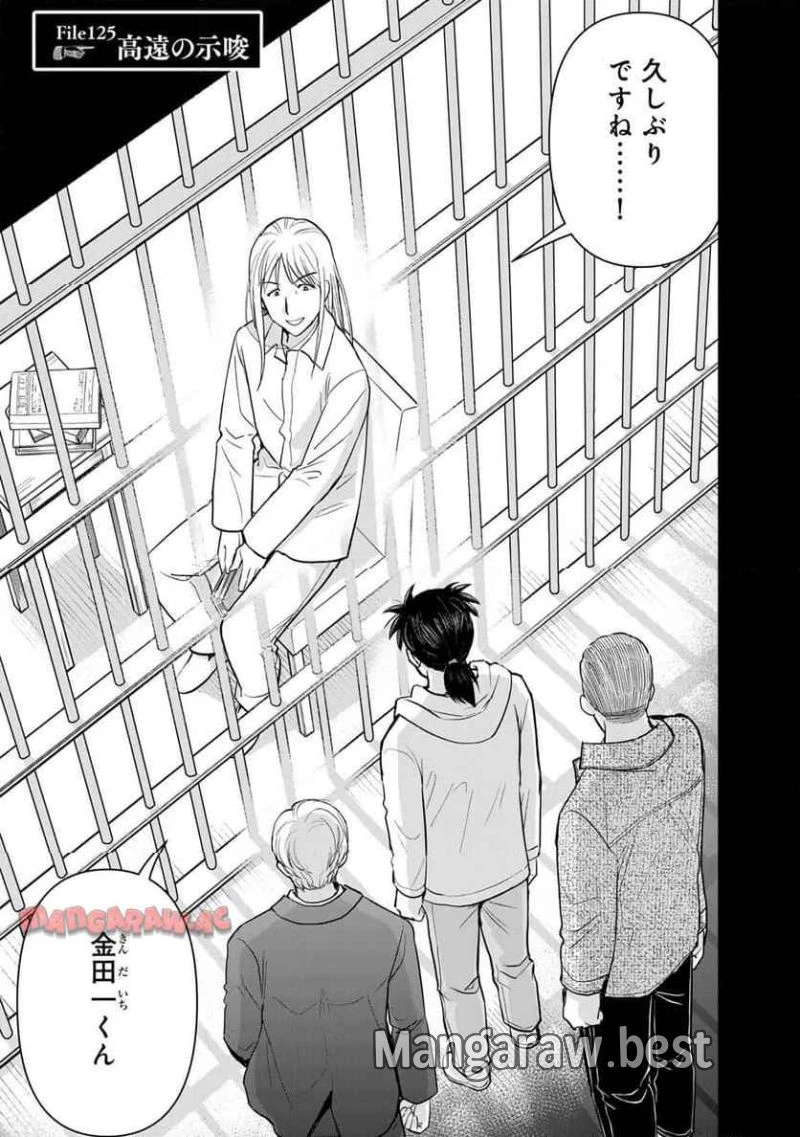 金田一３７歳の事件簿 第125話 - 1