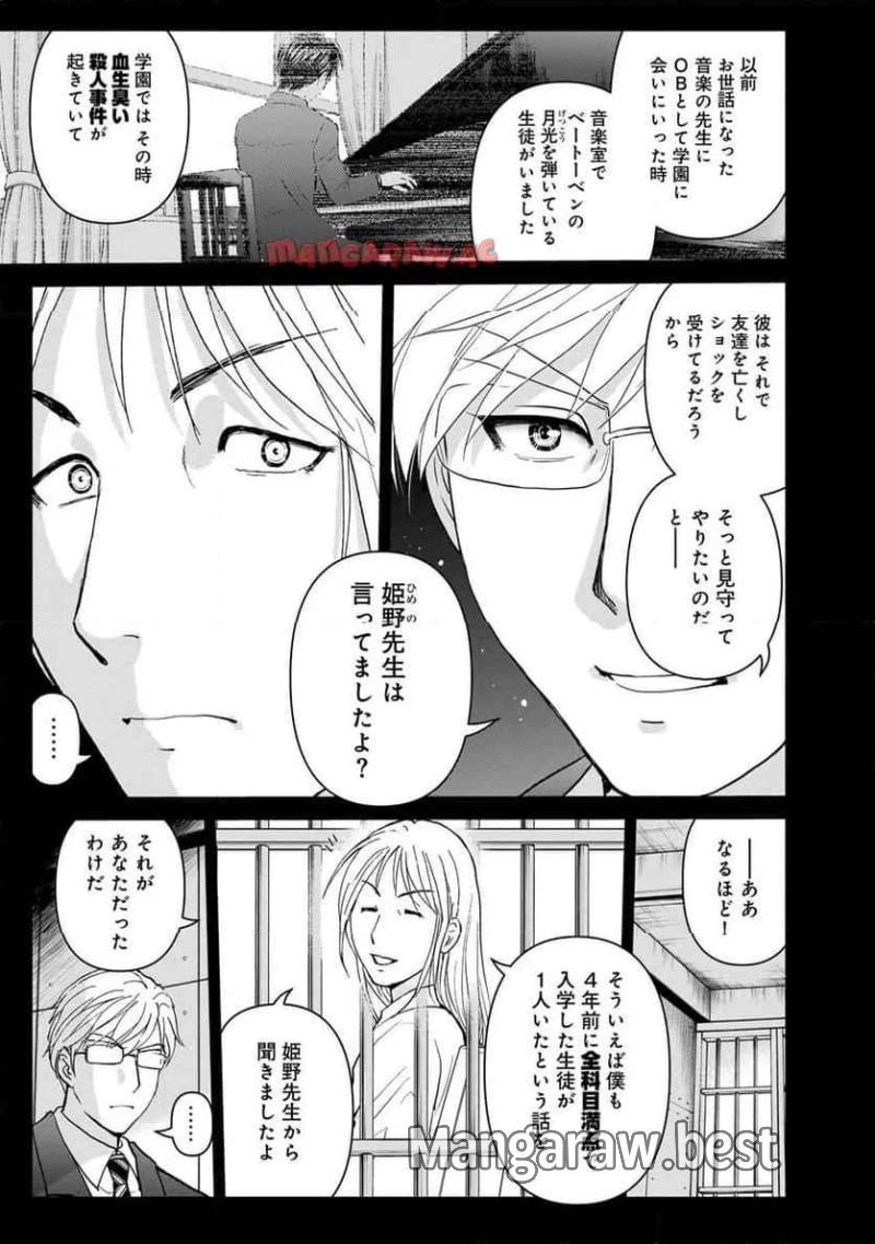 金田一３７歳の事件簿 第125話 - 3