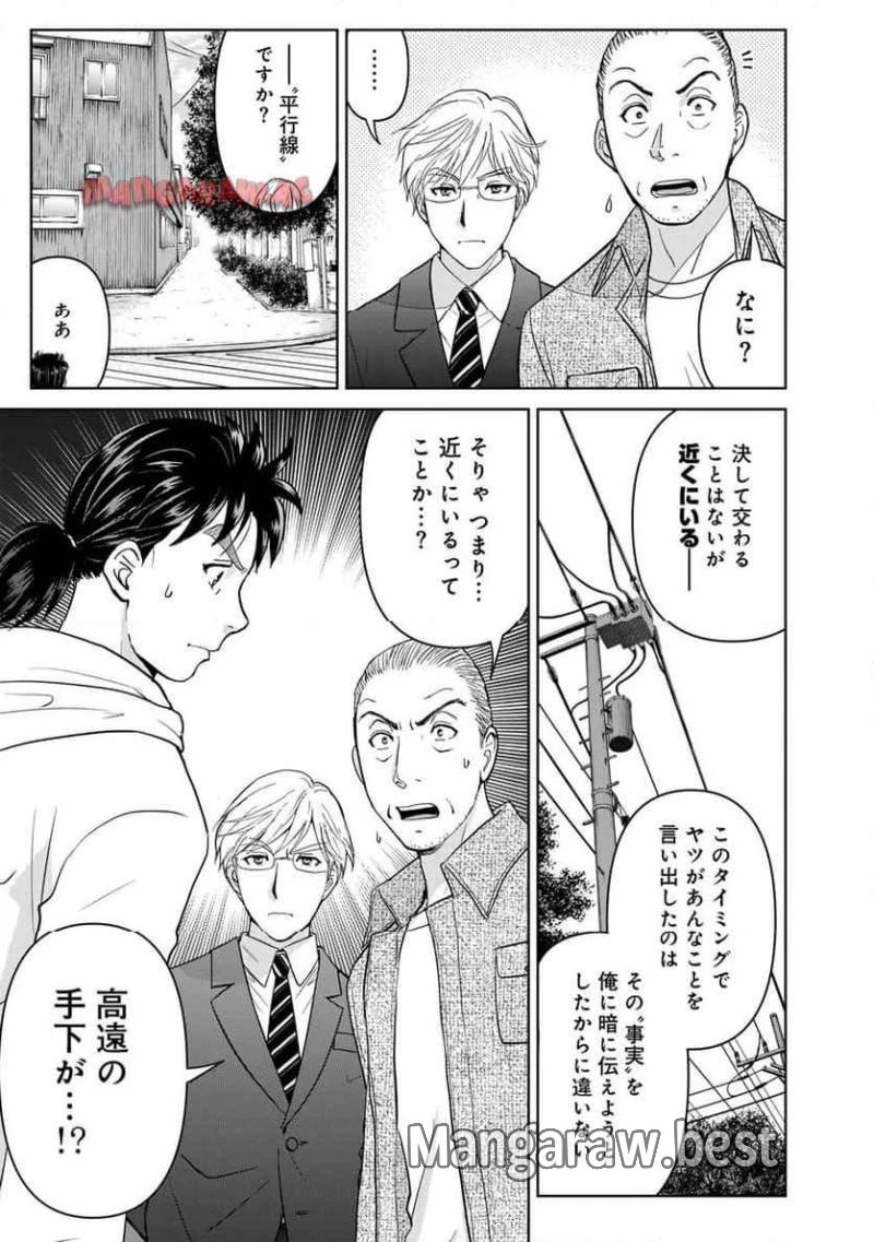金田一３７歳の事件簿 第125話 - 9