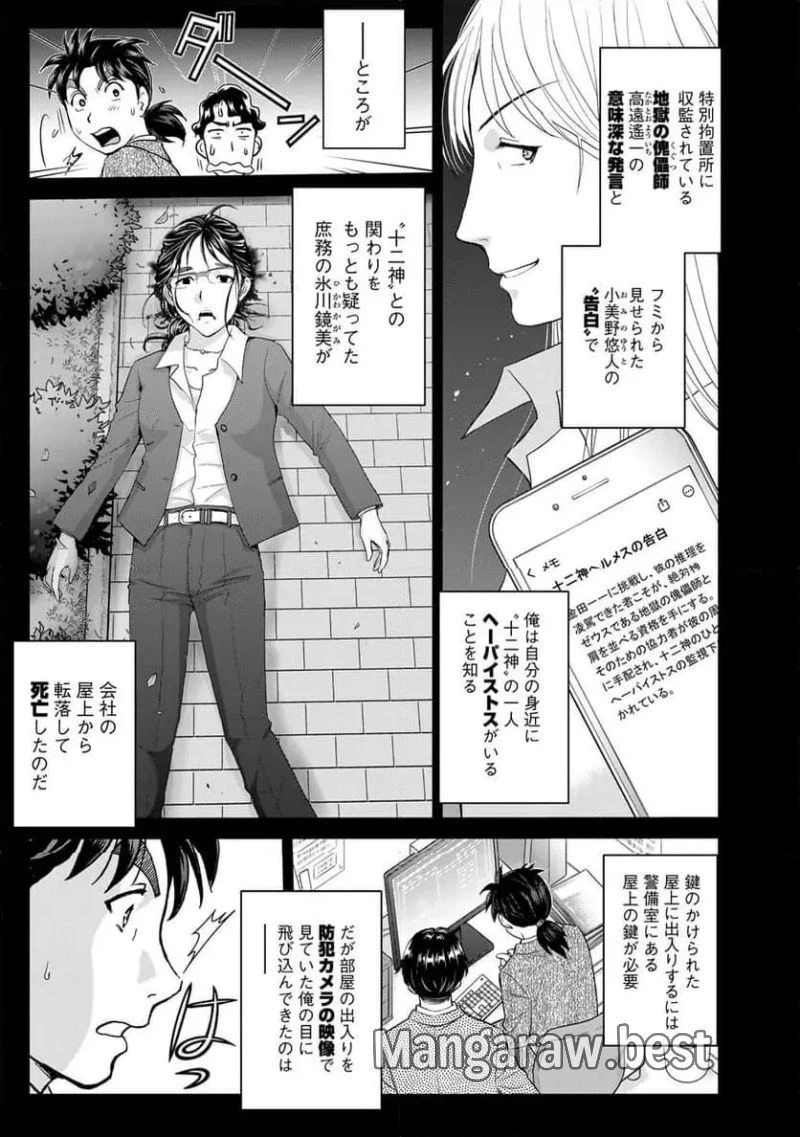 金田一３７歳の事件簿 第127話 - 1