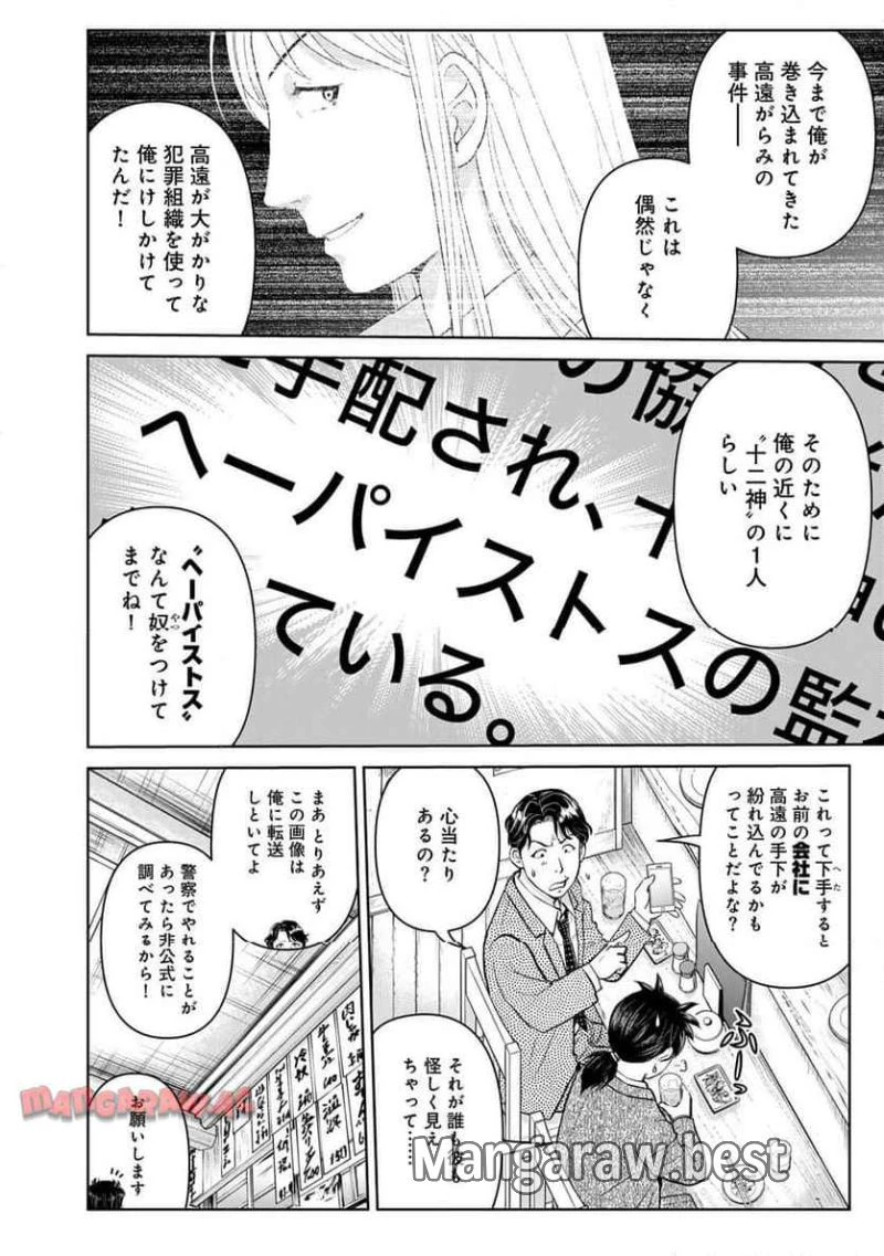 金田一３７歳の事件簿 第126話 - 4