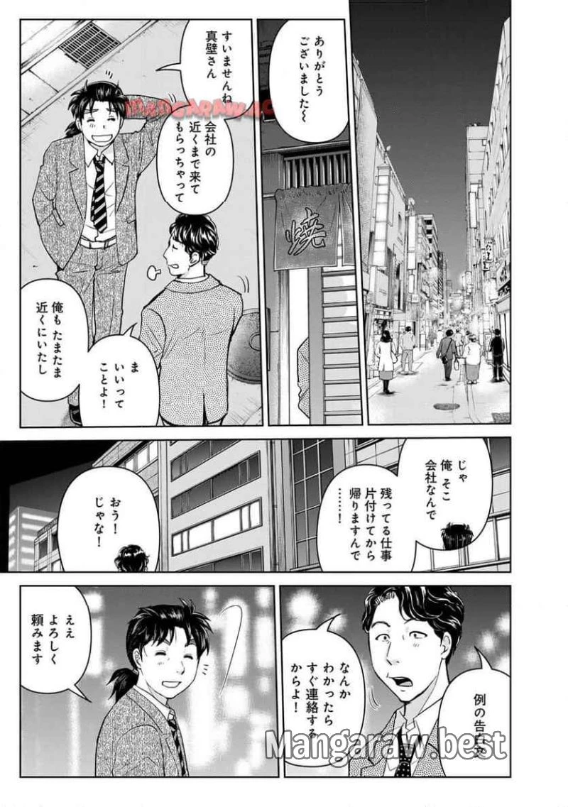 金田一３７歳の事件簿 第126話 - 5