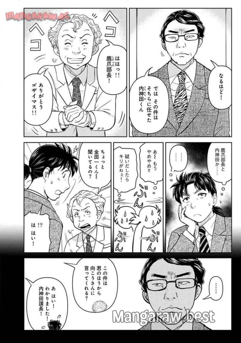 金田一３７歳の事件簿 第125話 - 12