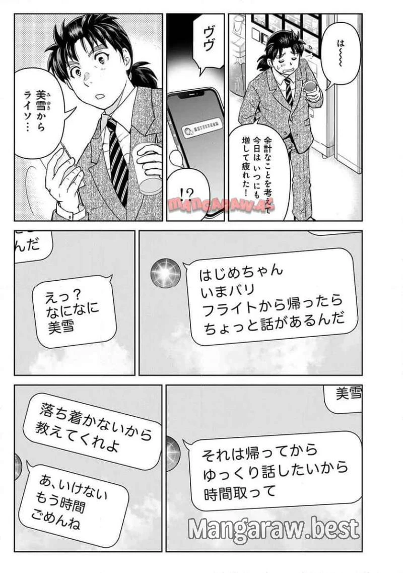 金田一３７歳の事件簿 第125話 - 13