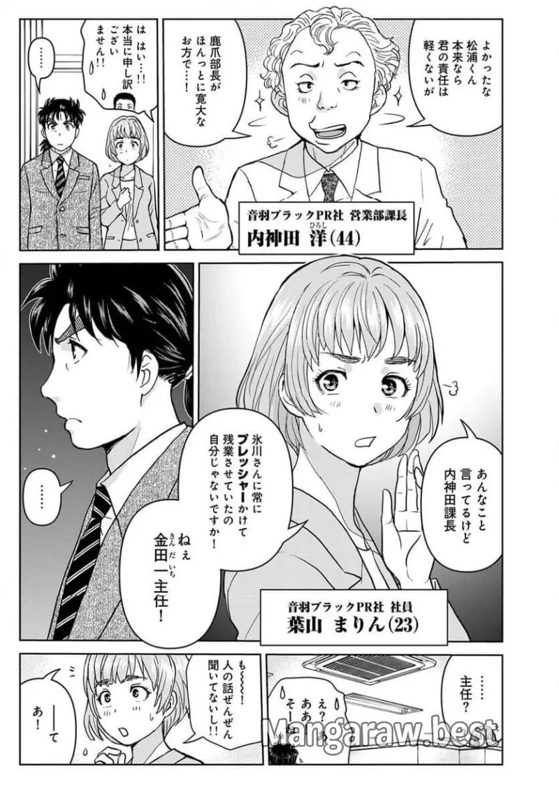 金田一３７歳の事件簿 第127話 - 5