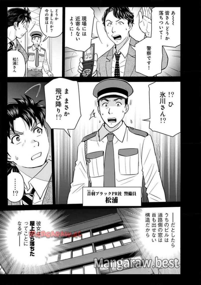 金田一３７歳の事件簿 第126話 - 9
