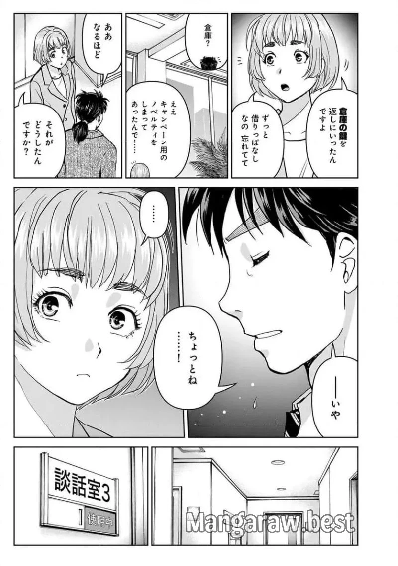 金田一３７歳の事件簿 第127話 - 7