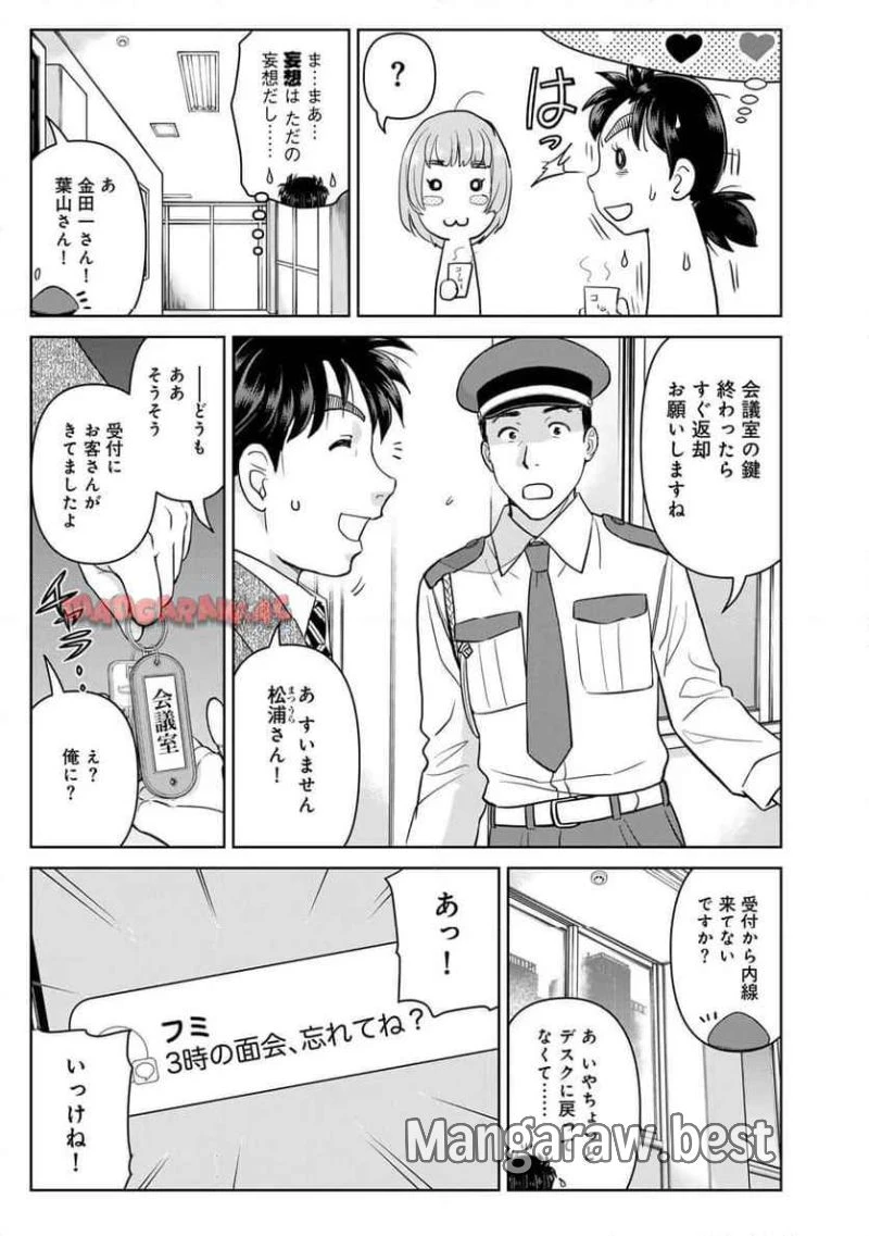 金田一３７歳の事件簿 第125話 - 15