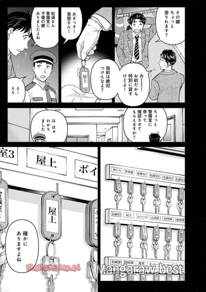 金田一３７歳の事件簿 第126話 - 11