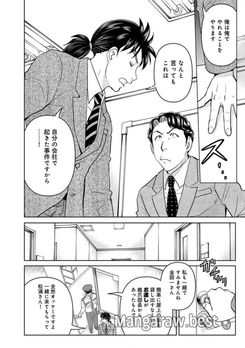 金田一３７歳の事件簿 第127話 - 10