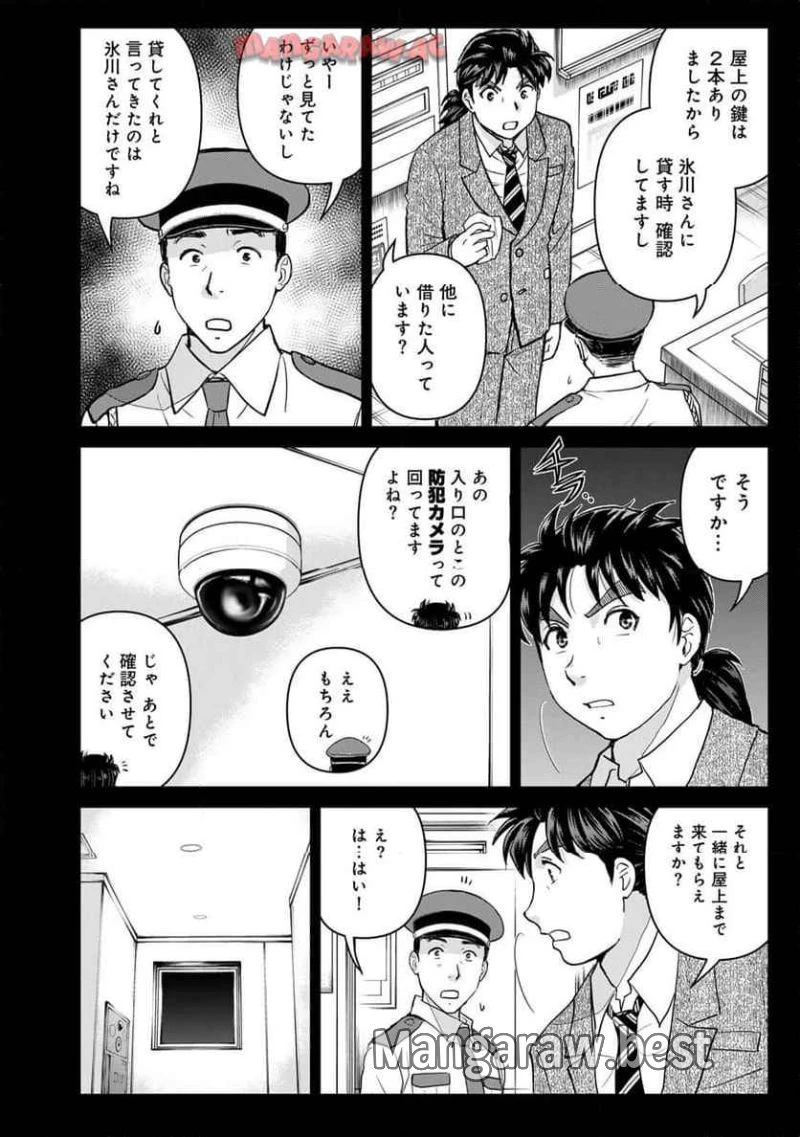 金田一３７歳の事件簿 第126話 - 12