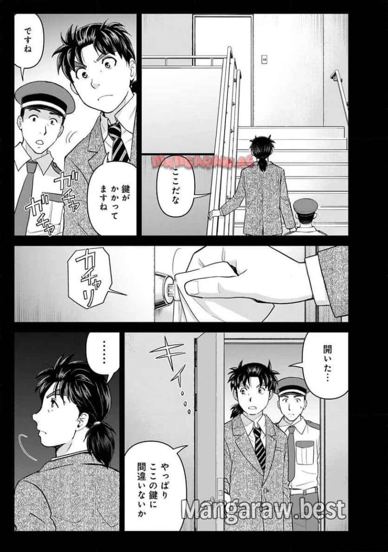 金田一３７歳の事件簿 第126話 - 13