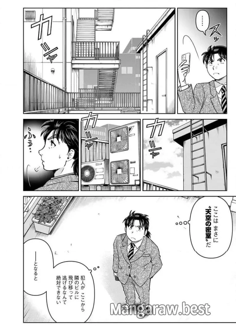 金田一３７歳の事件簿 第127話 - 12