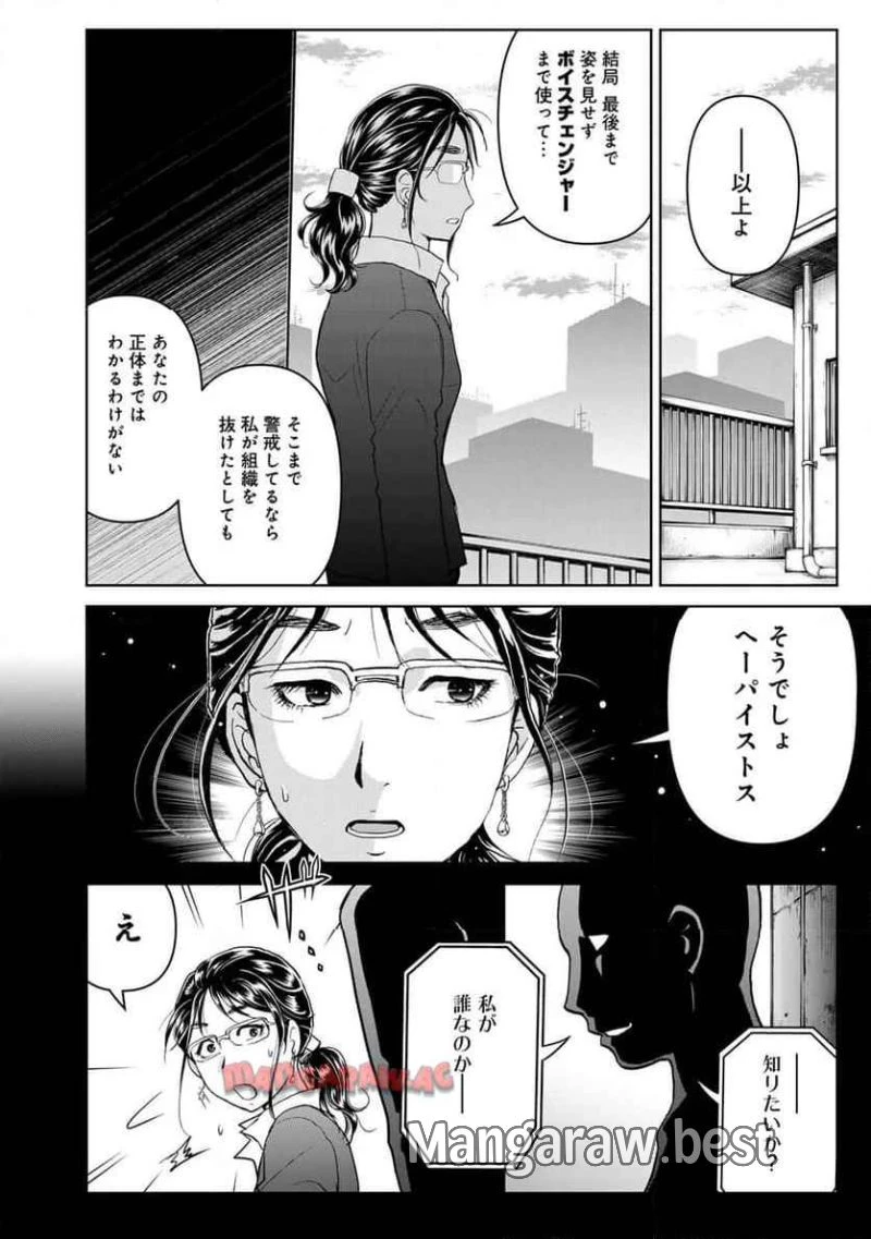 金田一３７歳の事件簿 第125話 - 20