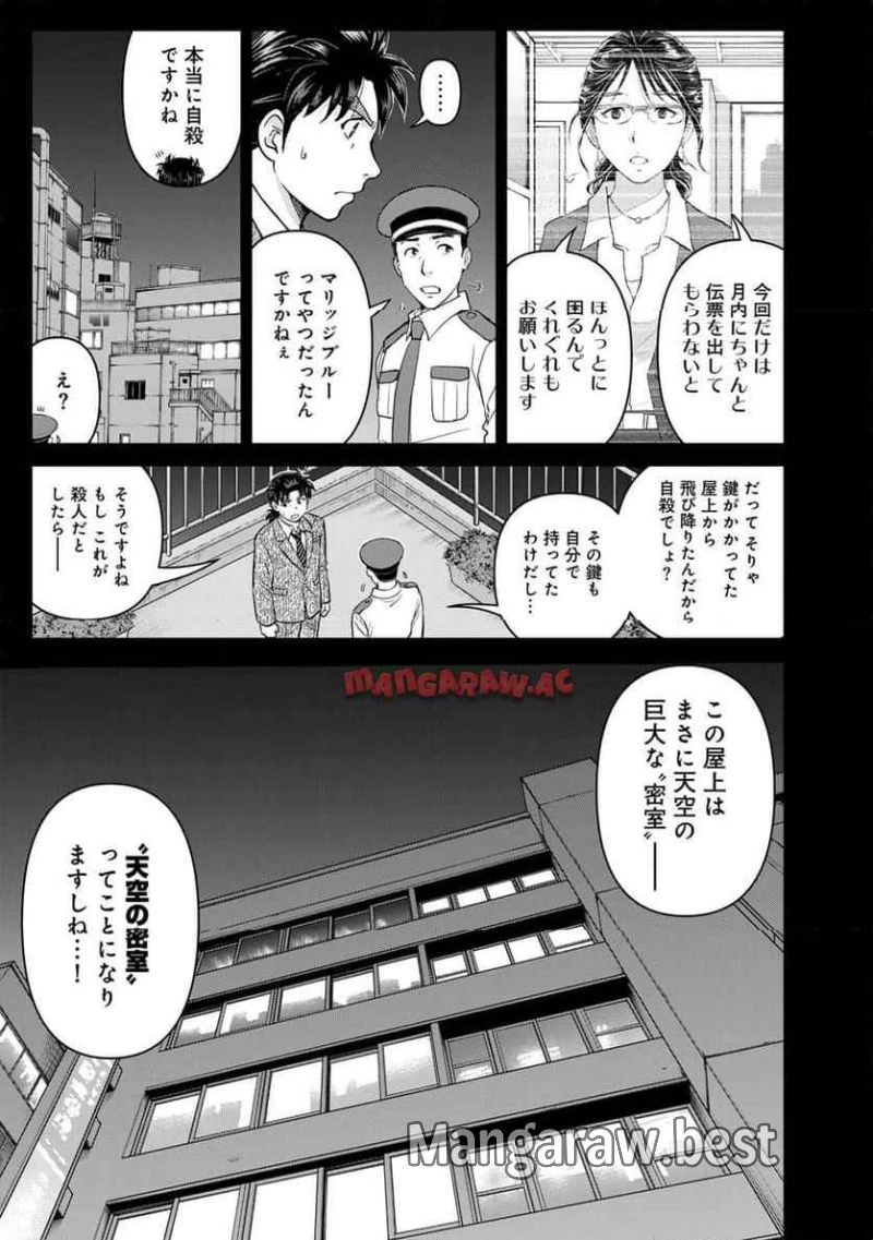 金田一３７歳の事件簿 第126話 - 15