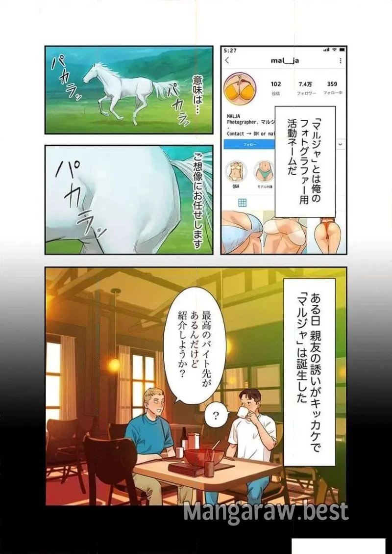 女神スタグラム 第1話 - 8