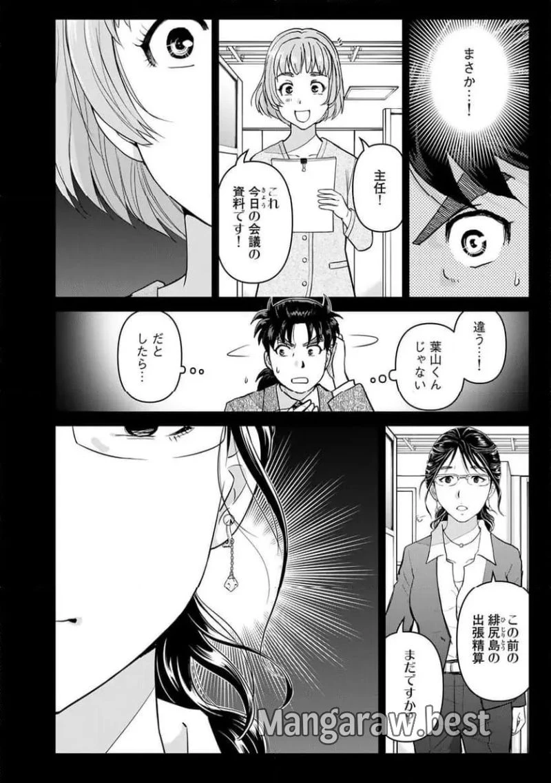 金田一３７歳の事件簿 第127話 - 14