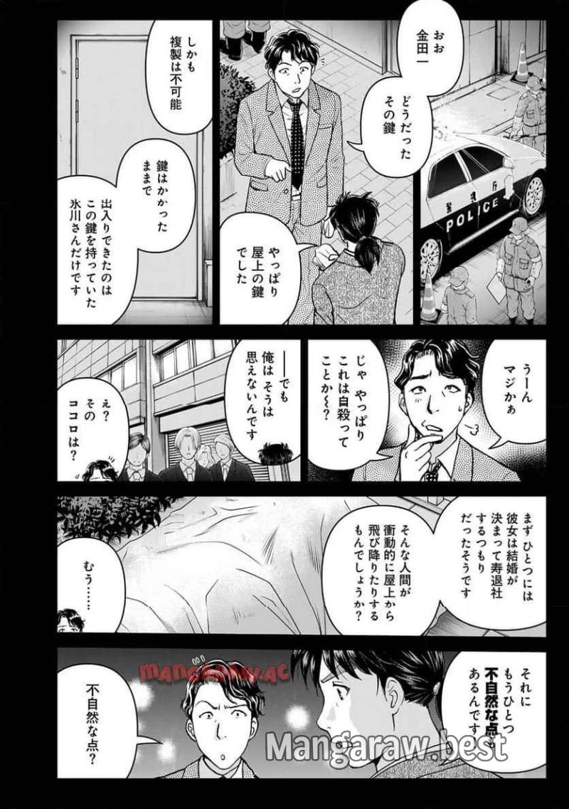 金田一３７歳の事件簿 第126話 - 16