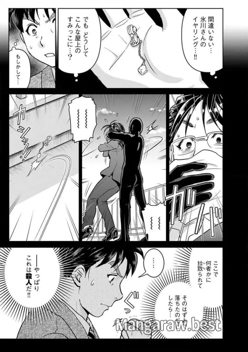 金田一３７歳の事件簿 第127話 - 15