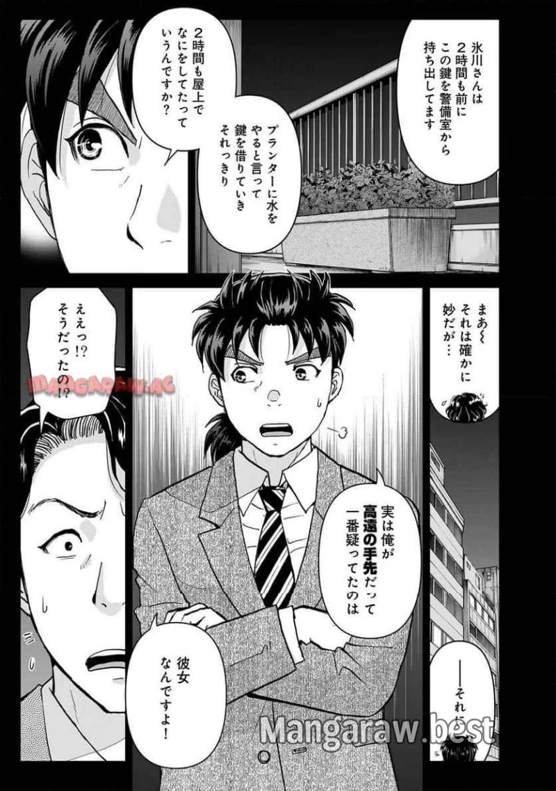 金田一３７歳の事件簿 第126話 - 17