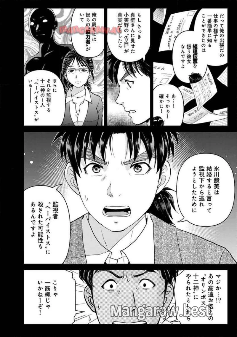 金田一３７歳の事件簿 第126話 - 18