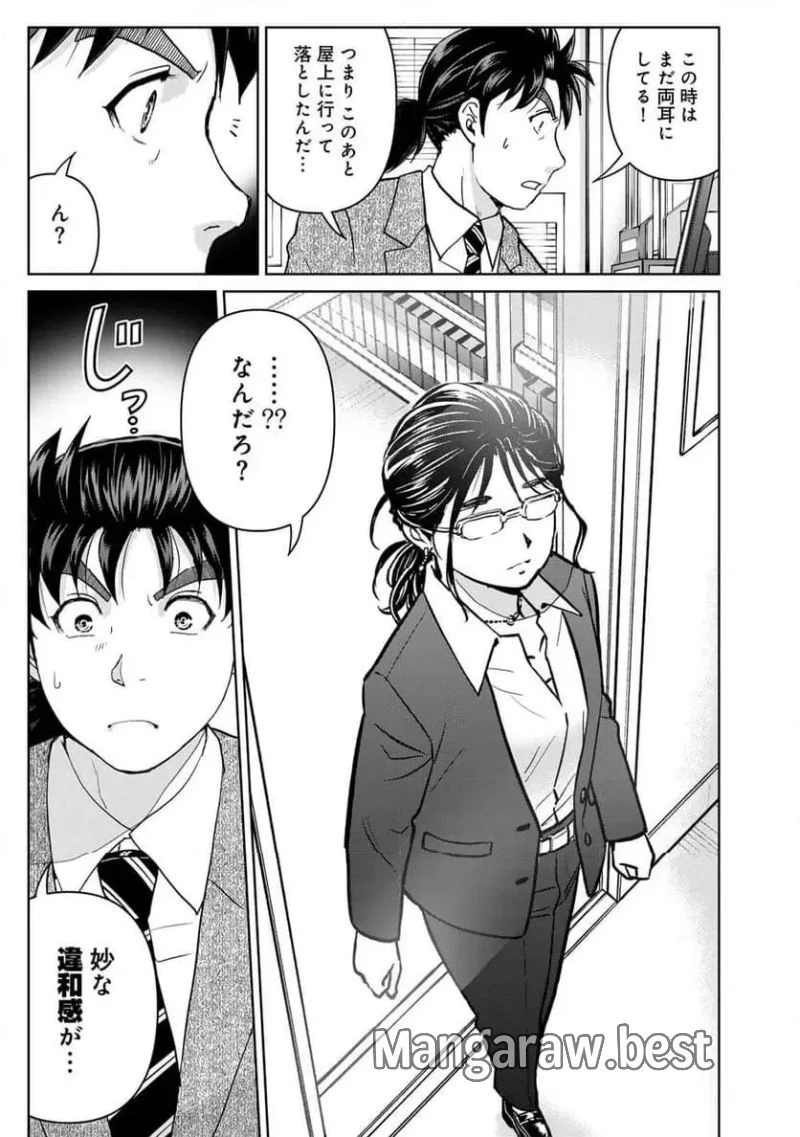 金田一３７歳の事件簿 第127話 - 17