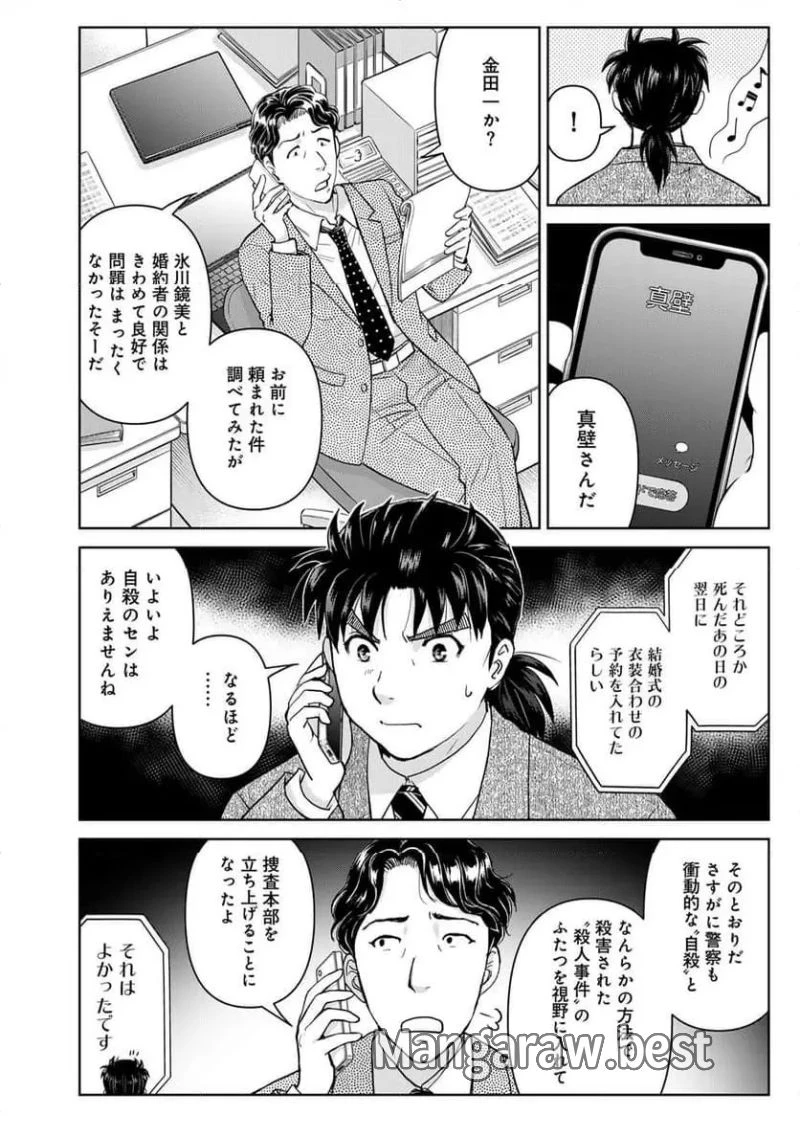 金田一３７歳の事件簿 第127話 - 18