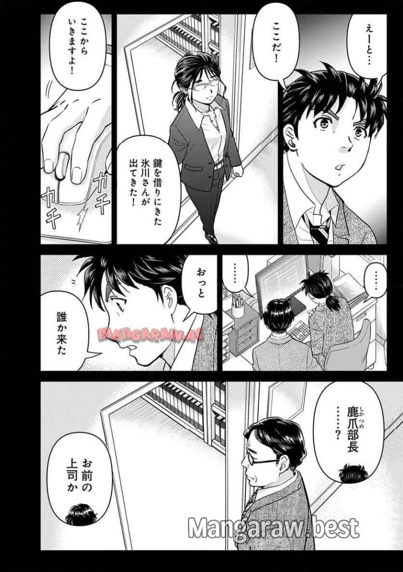 金田一３７歳の事件簿 第126話 - 20