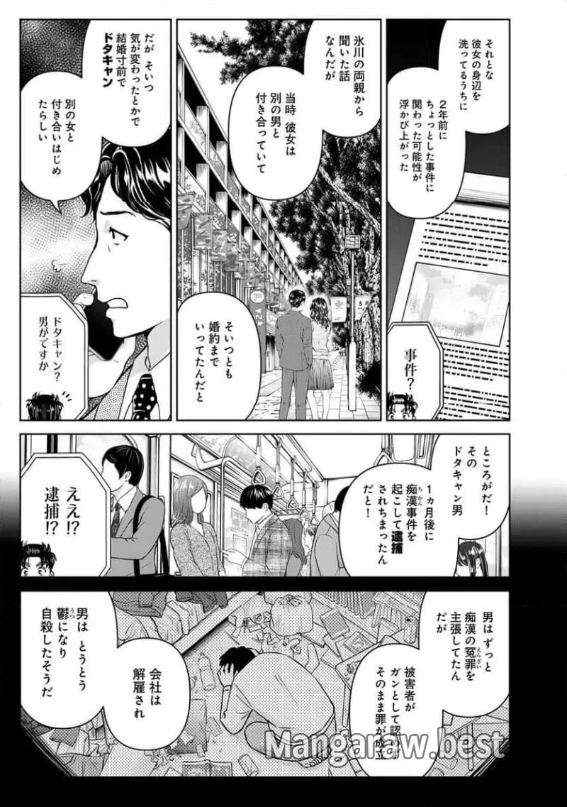 金田一３７歳の事件簿 第127話 - 19