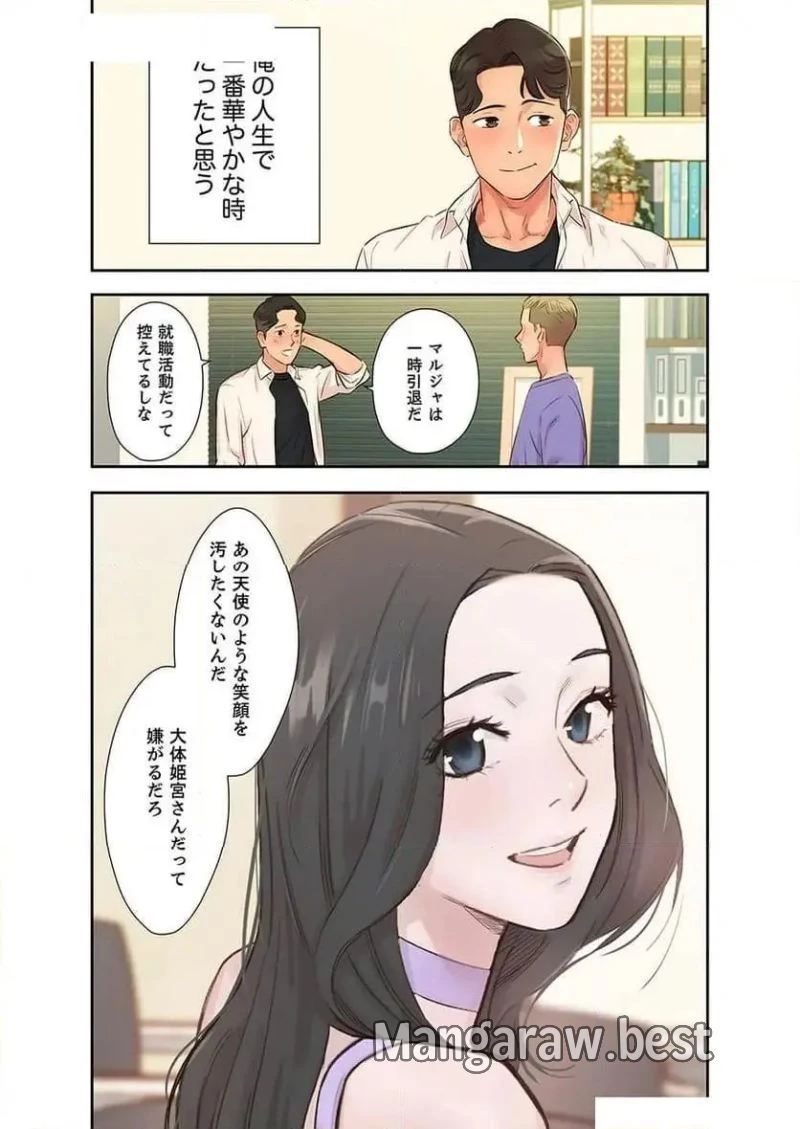 女神スタグラム 第1話 - 13