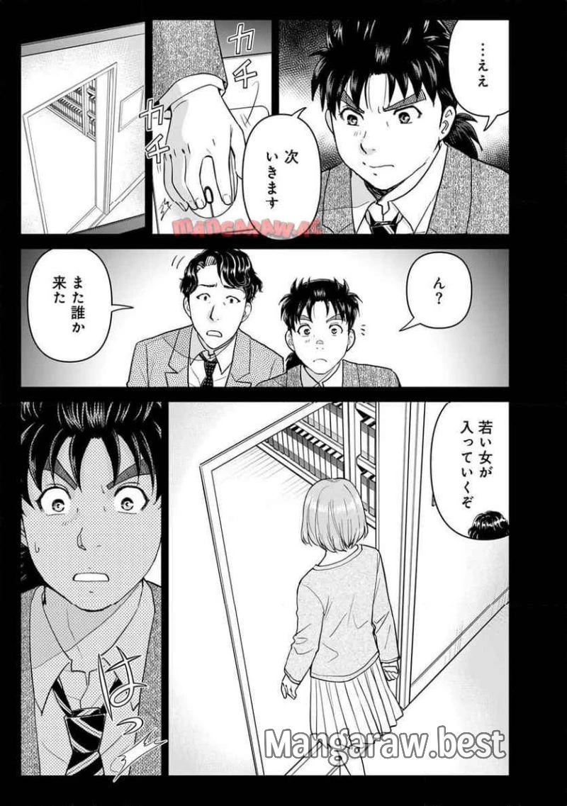 金田一３７歳の事件簿 第126話 - 21