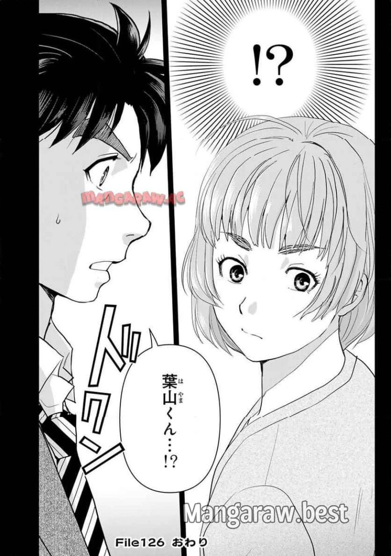 金田一３７歳の事件簿 第126話 - 22
