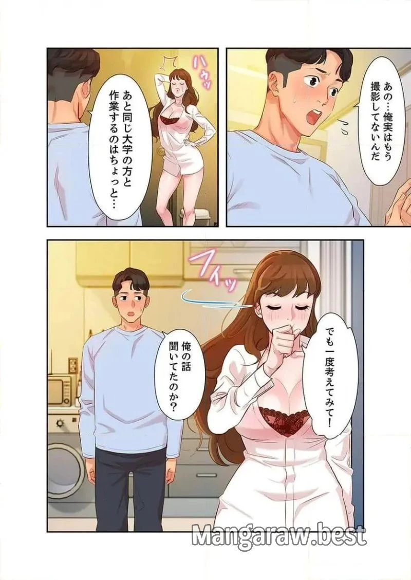 女神スタグラム 第4話 - 10