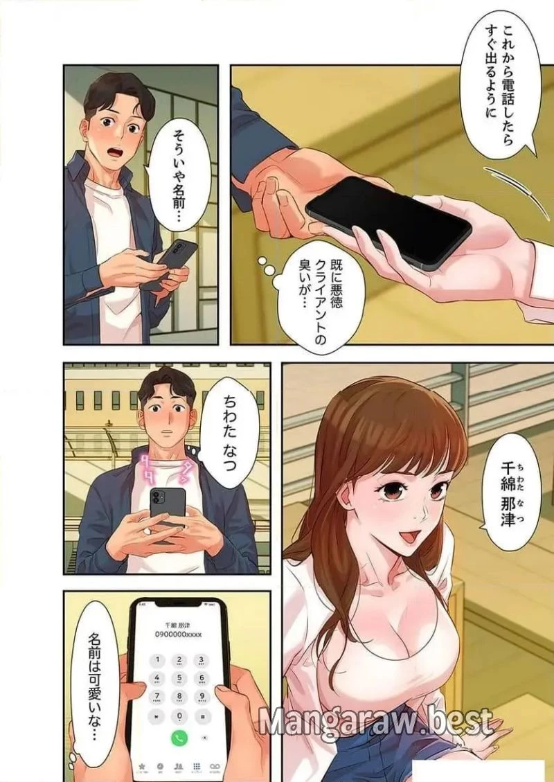 女神スタグラム 第5話 - 8