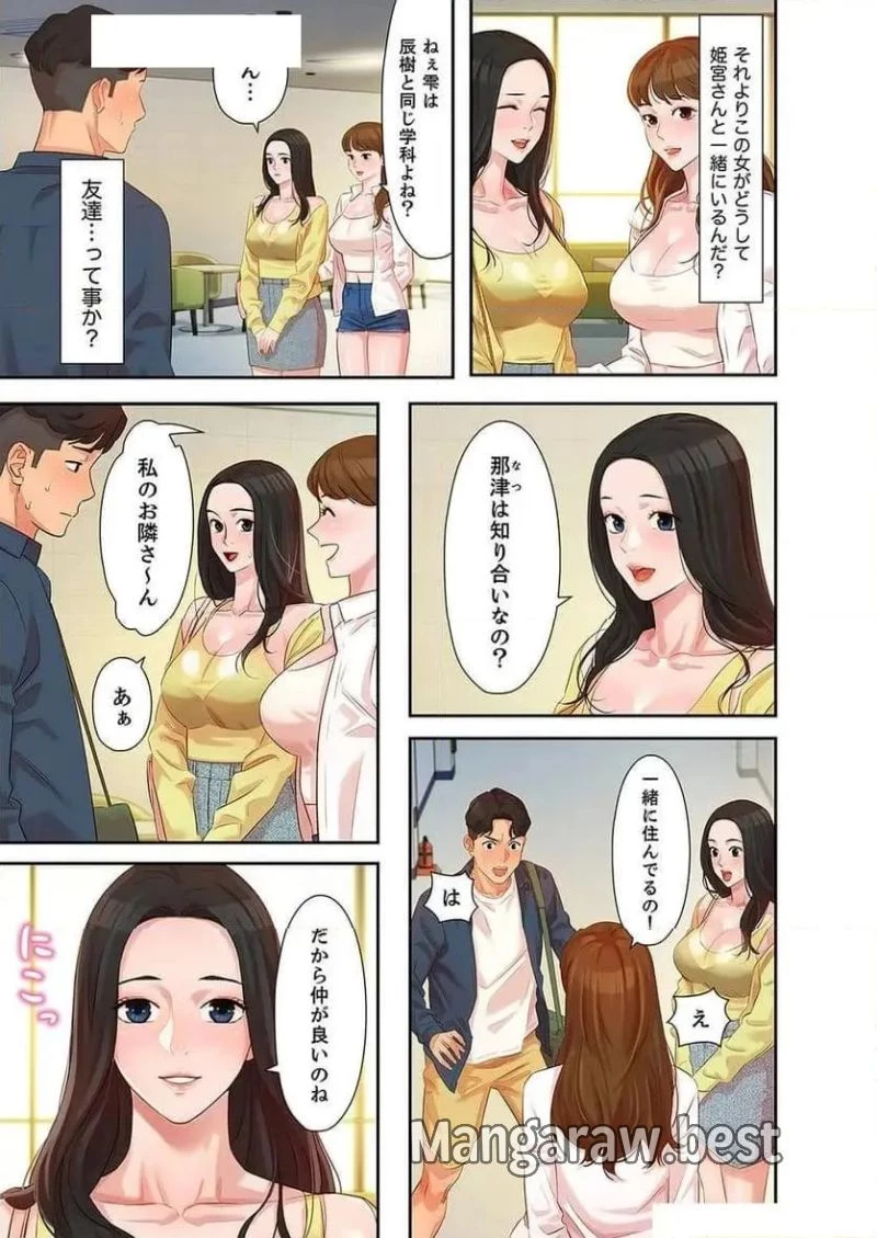 女神スタグラム 第4話 - 17