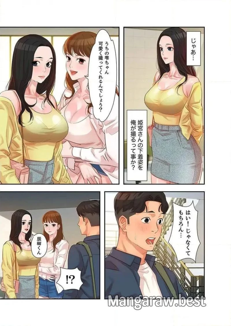 女神スタグラム 第4話 - 23