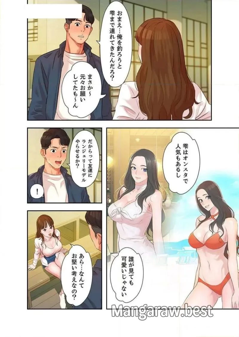 女神スタグラム 第4話 - 26