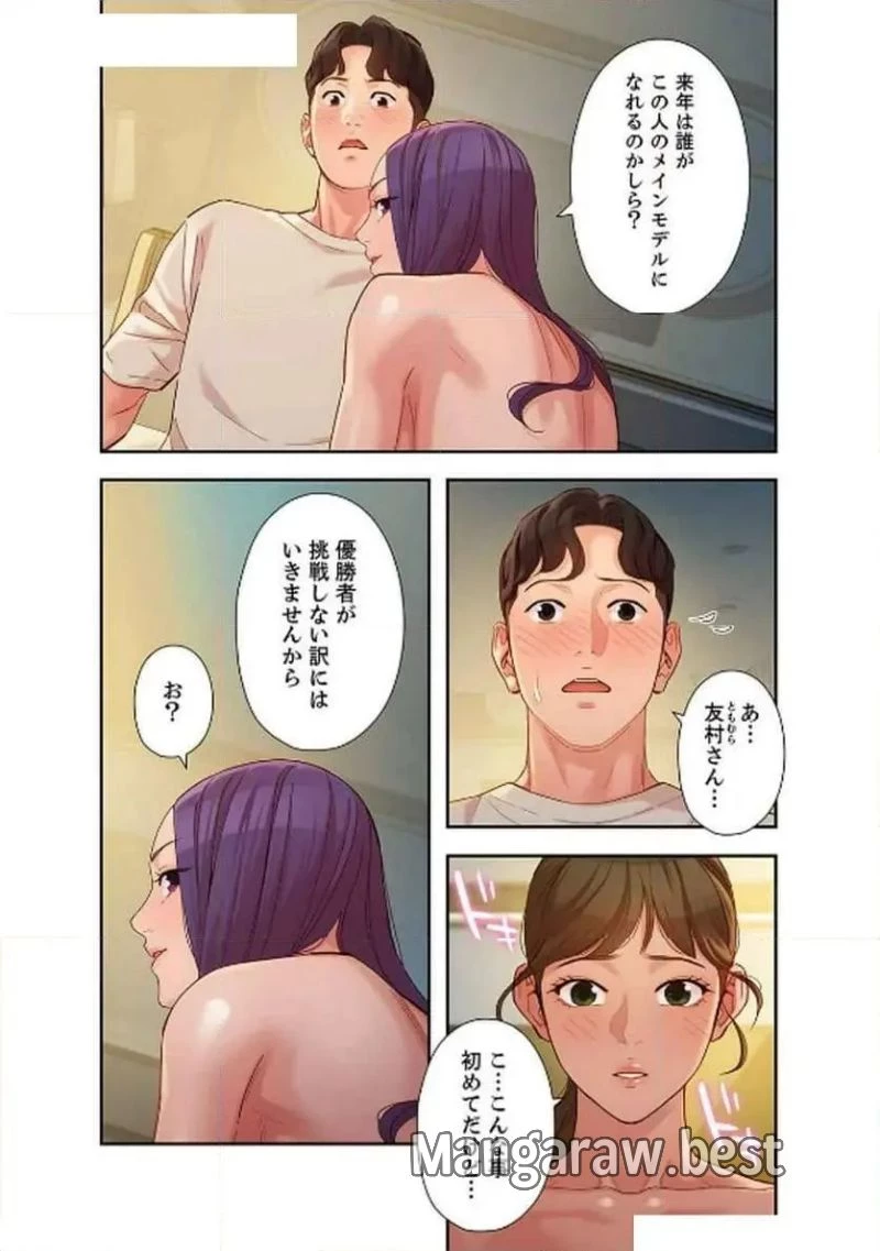 女神スタグラム 第26話 - 7