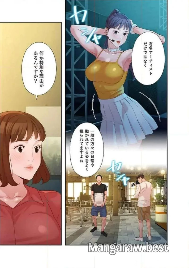 女神スタグラム 第27話 - 19