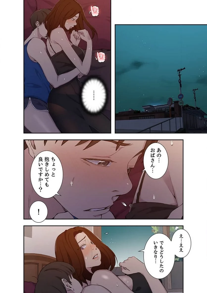 秘密の授業 第16話 - 3