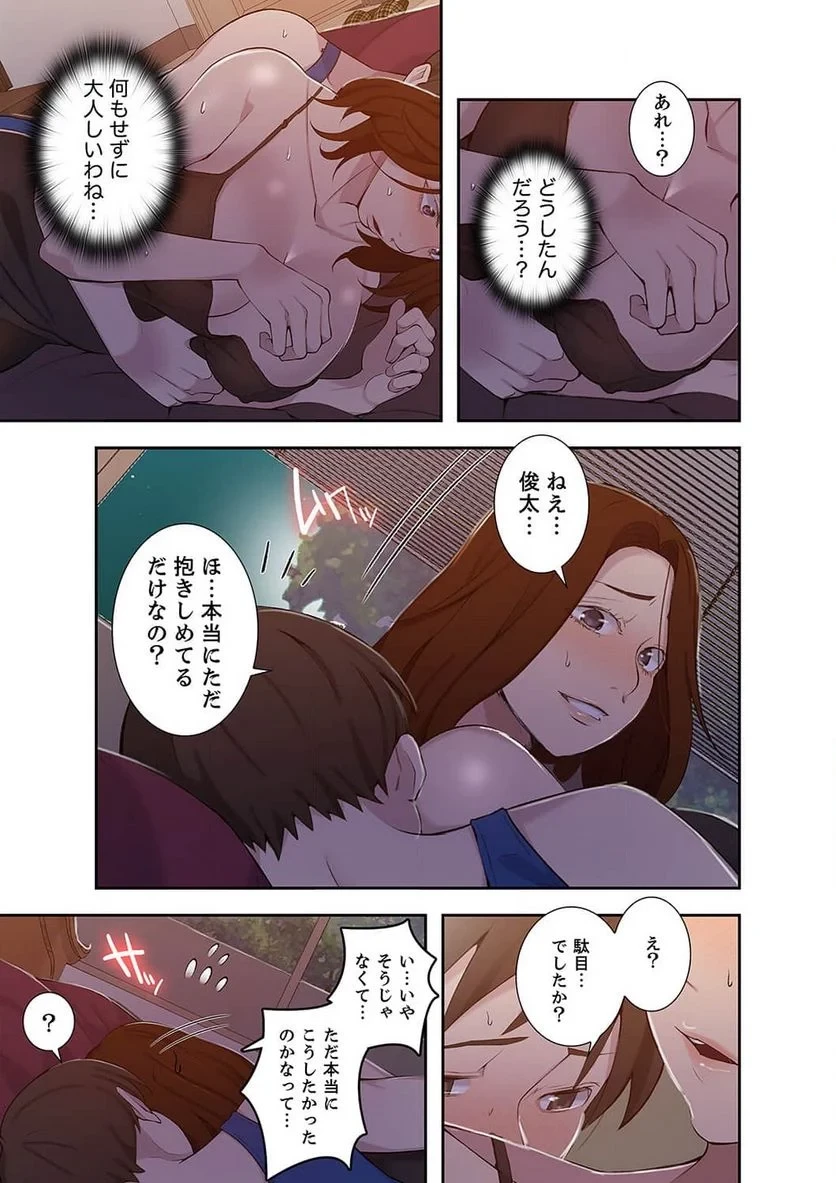 秘密の授業 第16話 - 6