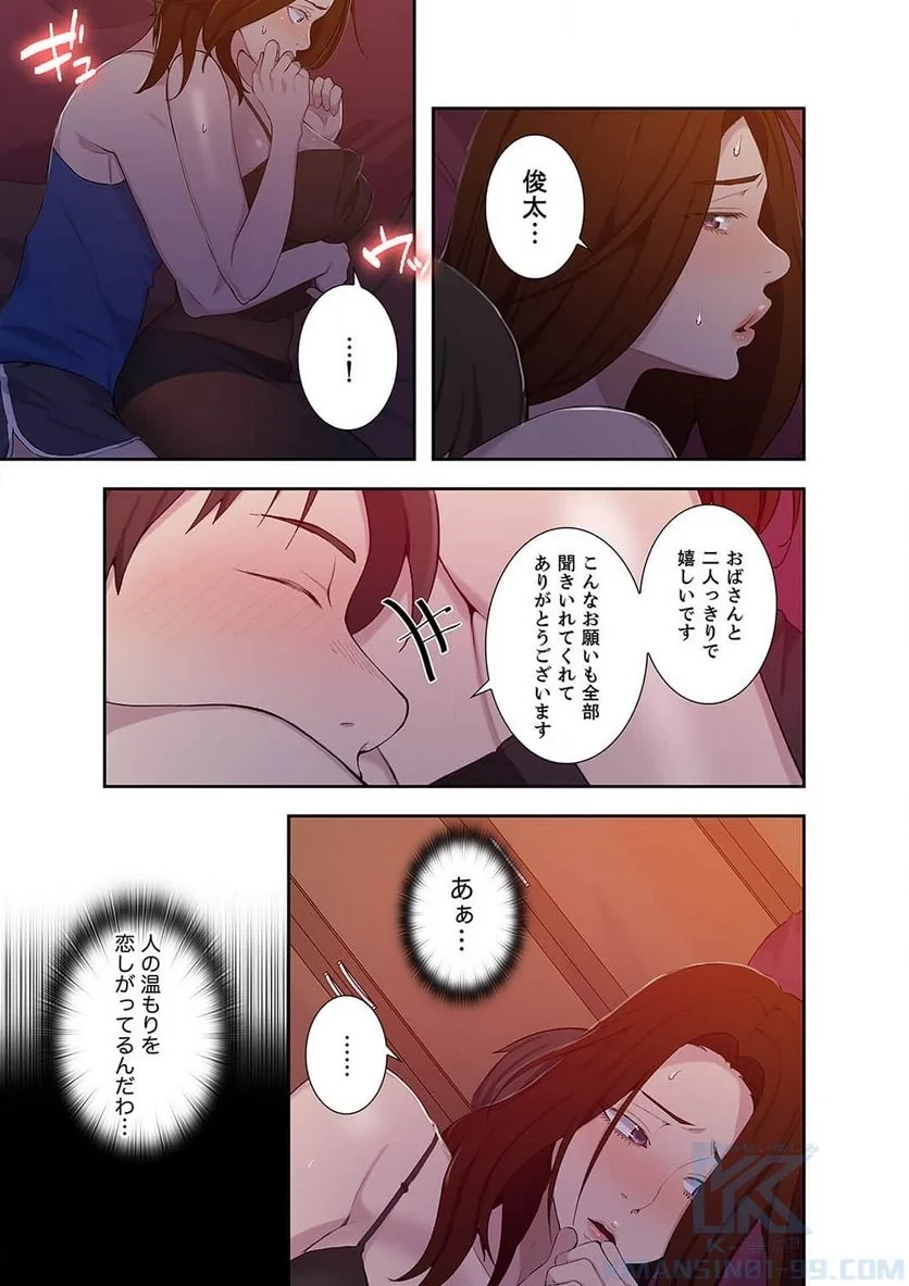 秘密の授業 第16話 - 8