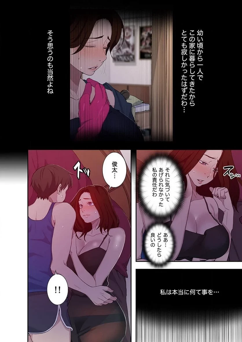 秘密の授業 第16話 - 9