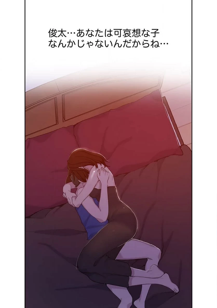 秘密の授業 第16話 - 12