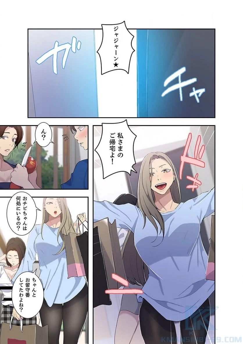 秘密の授業 第16話 - 14