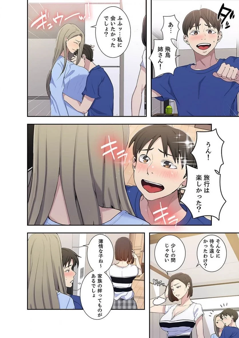 秘密の授業 第16話 - 15