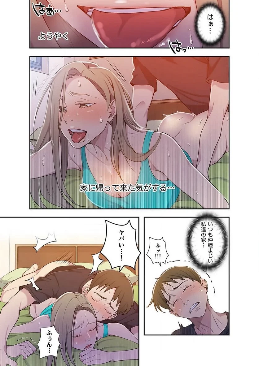 秘密の授業 第16話 - 24