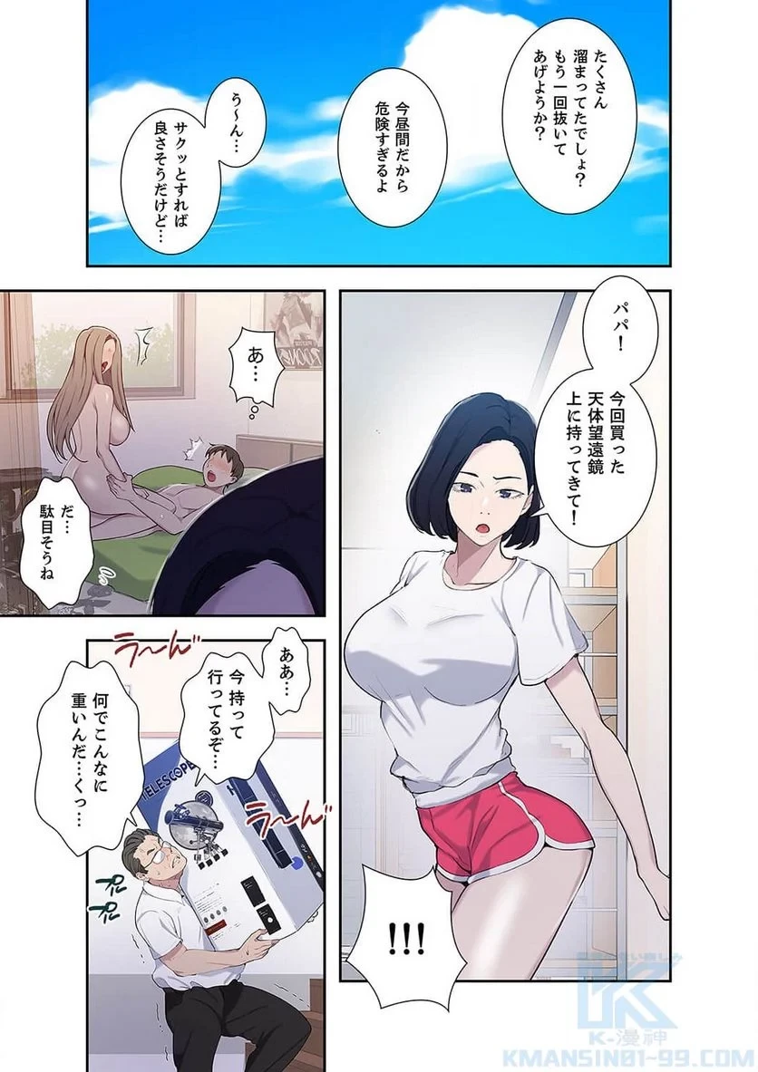 秘密の授業 第16話 - 32